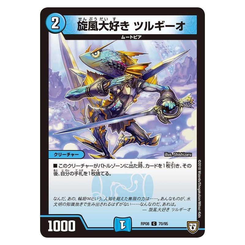 RP08 70/95 [JP] 旋風大好き ツルギーオ - Duel Masters Japanese