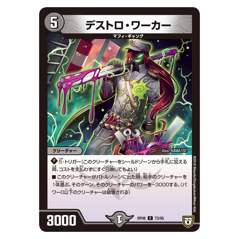 RP08 73/95 [JP] デストロ・ワーカー - Duel Masters Japanese