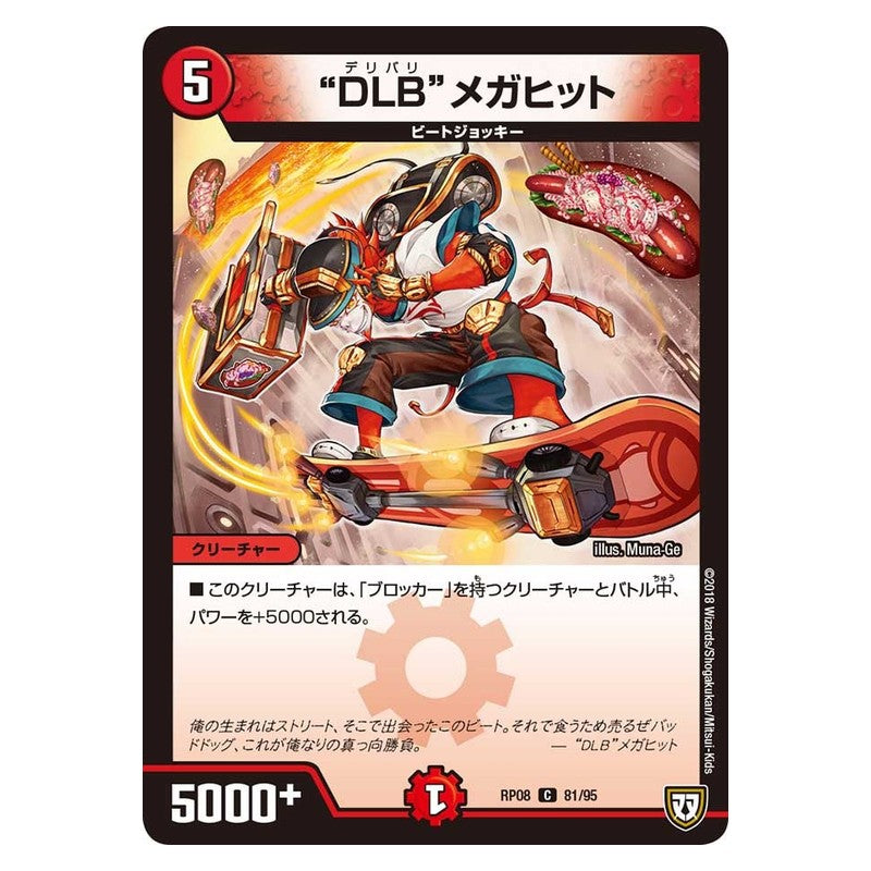 RP08 81/95 [JP] “DLB”メガヒット - Duel Masters Japanese