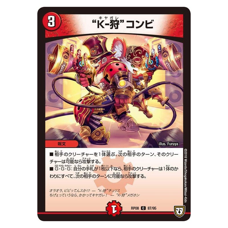 RP08 87/95 [JP] “K－狩”コンビ - Duel Masters Japanese