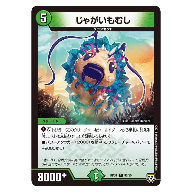 RP08 90/95 [JP] じゃがいもむし - Duel Masters Japanese