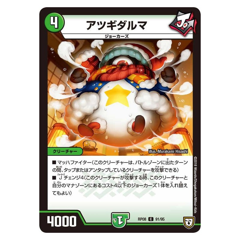 RP08 91/95 [JP] アツギダルマ - Duel Masters Japanese