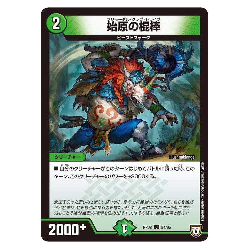 RP08 94/95 [JP] 始原の棍棒 - Duel Masters Japanese