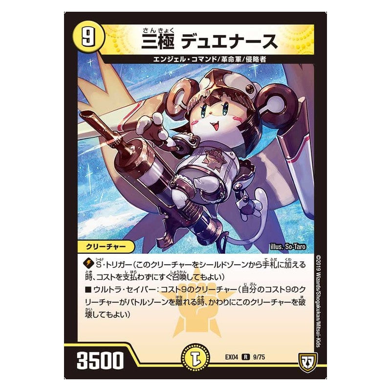 EX04 9/75 [JP] 三極 デュエナース - Duel Masters Japanese