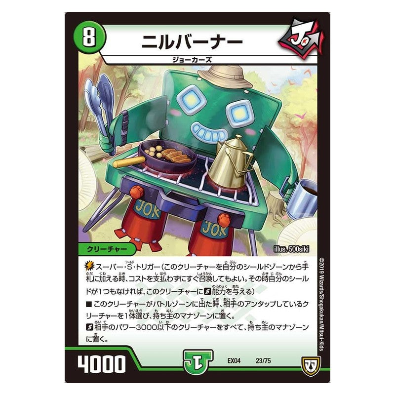 EX04 23/75 [JP] ニルバーナー - Duel Masters Japanese