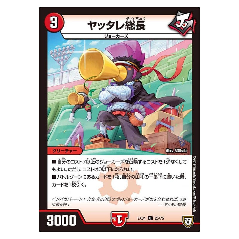 EX04 25/75 [JP] ヤッタレ総長 - Duel Masters Japanese