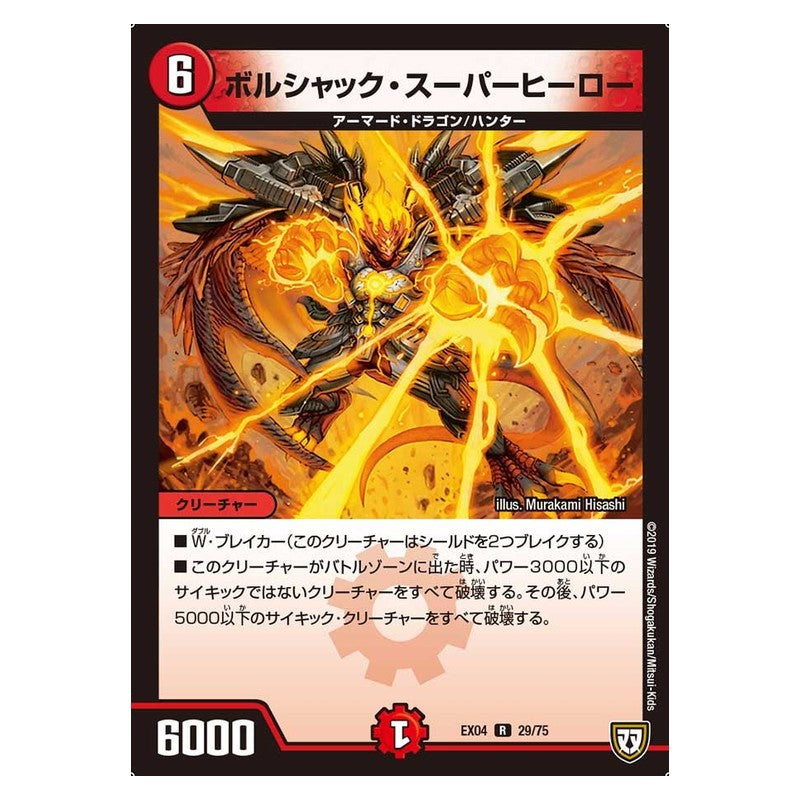 EX04 29/75 [JP] ボルシャック・スーパーヒーロー - Duel Masters Japanese
