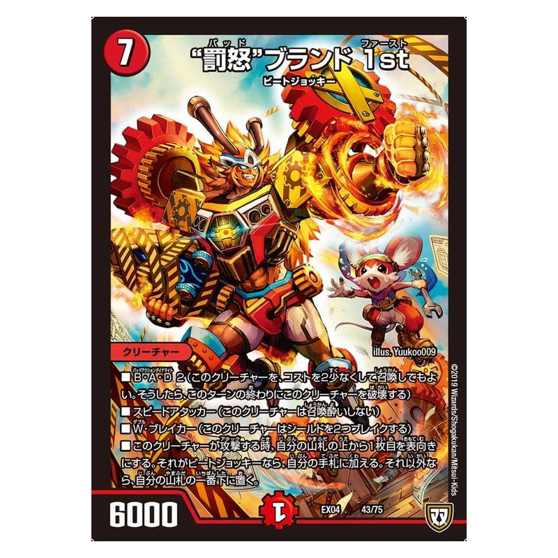 EX04 43/75 [JP] “罰怒”ブランド 1st - Duel Masters Japanese