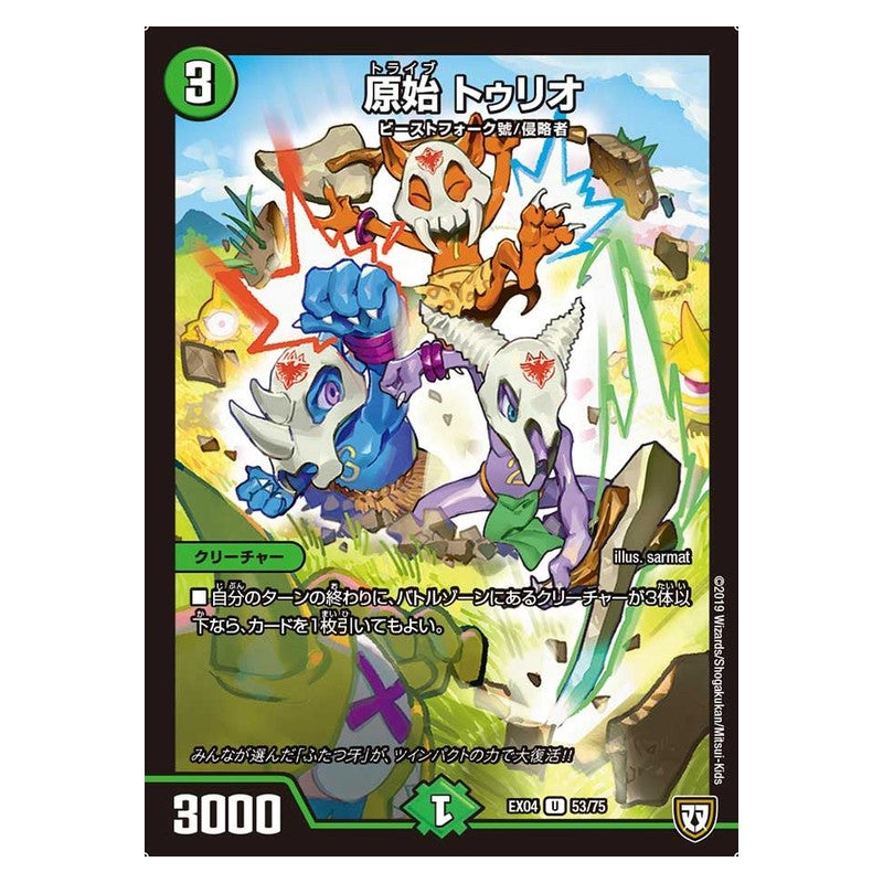 EX04 53/75 [JP] 原始 トゥリオ - Duel Masters Japanese