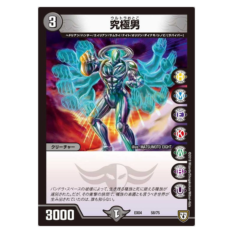 EX04 58/75 [JP] 究極男 - Duel Masters Japanese