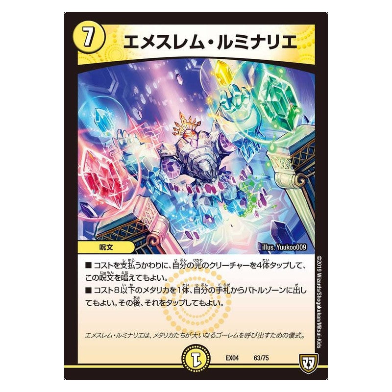 EX04 63/75 [JP] エメスレム・ルミナリエ - Duel Masters Japanese
