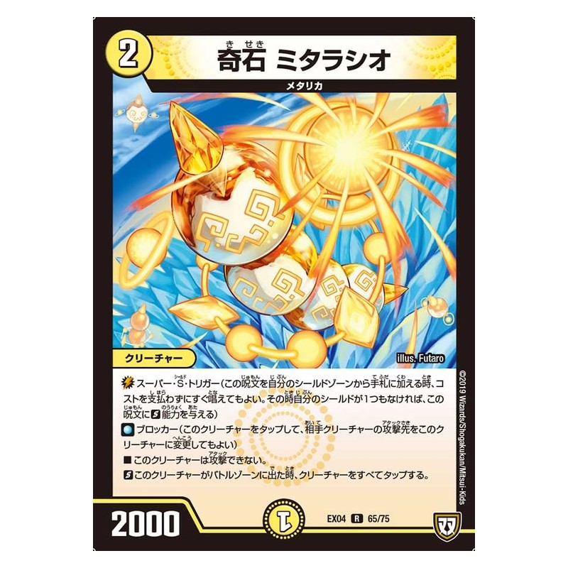 EX04 65/75 [JP] 奇石 ミタラシオ - Duel Masters Japanese