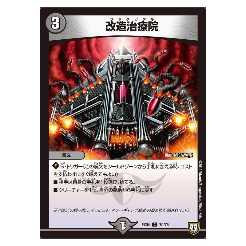 EX04 70/75 [JP] 改造治療院 - Duel Masters Japanese
