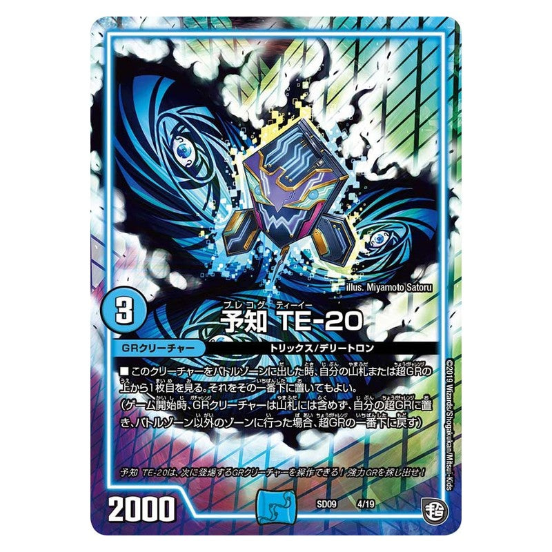 SD09 4/19 [JP] 予知 TE－20 - Duel Masters Japanese
