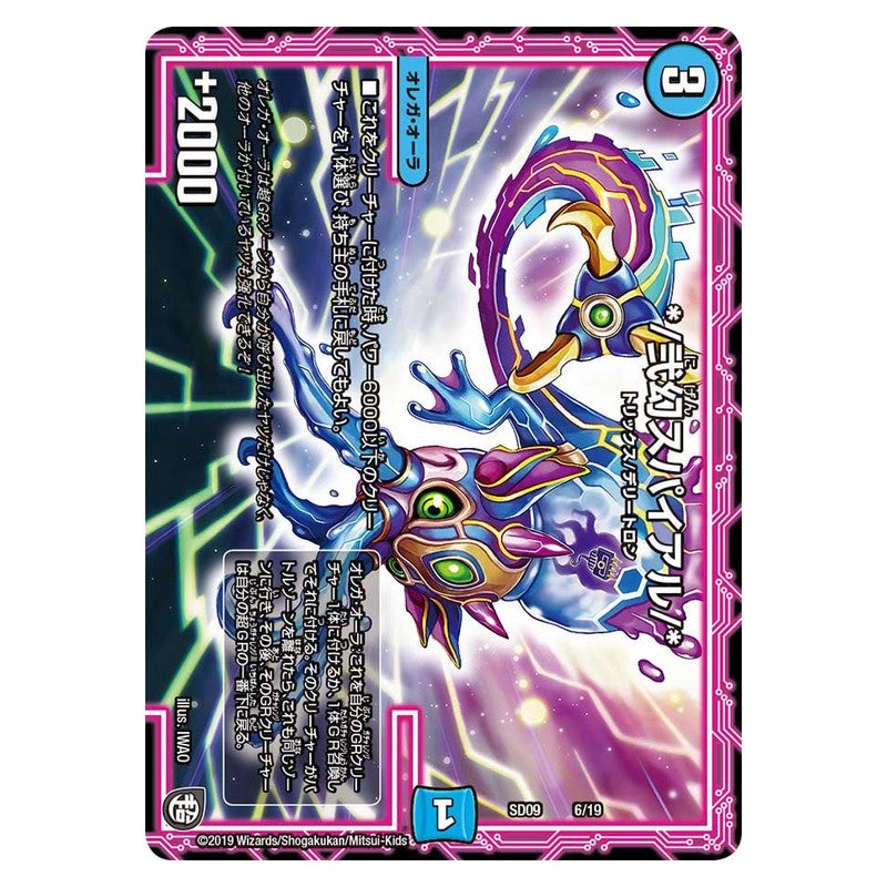 SD09 6/19 [JP] */弐幻スパイアル/* - Duel Masters Japanese