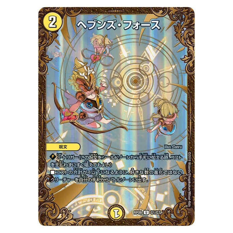 RP09 G1/G7 [JP] ヘブンズ・フォース - Duel Masters Japanese