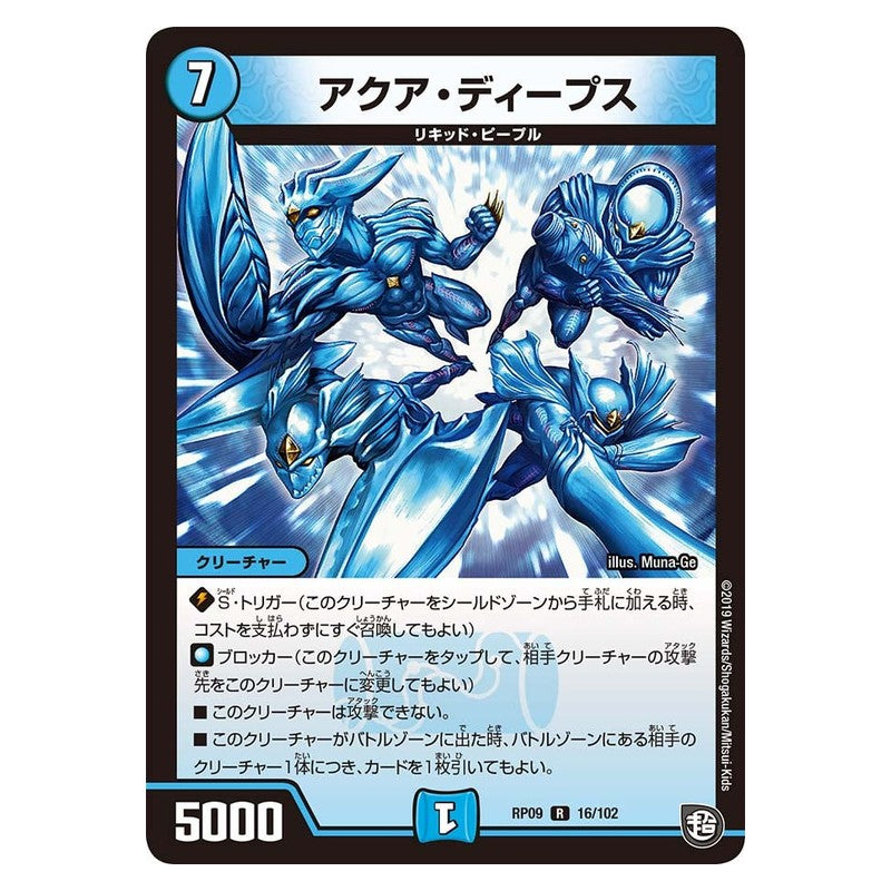 RP09 16/102 [JP] アクア・ディープス - Duel Masters Japanese