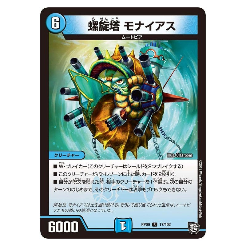 RP09 17/102 [JP] 螺旋塔 モナイアス - Duel Masters Japanese