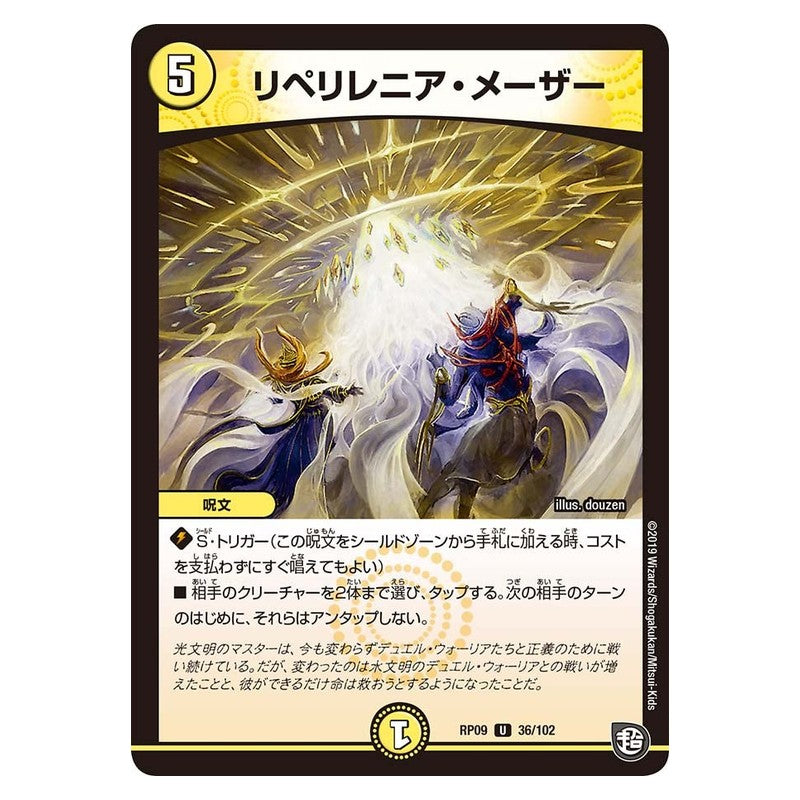 RP09 36/102 [JP] リペリレニア・メーザー - Duel Masters Japanese
