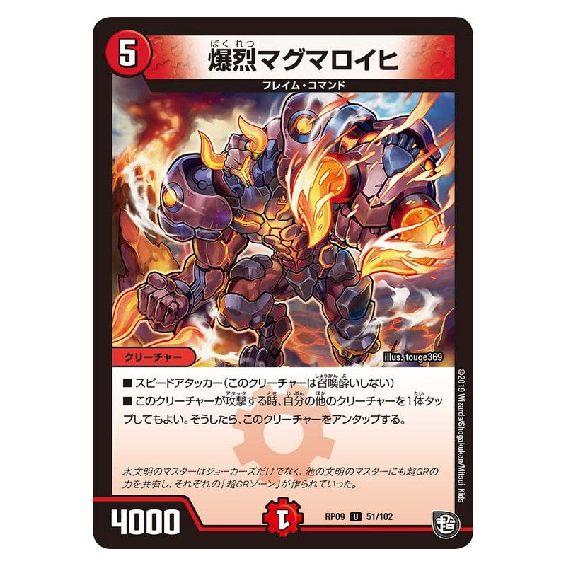 RP09 51/102 [JP] 爆烈マグマロイヒ - Duel Masters Japanese