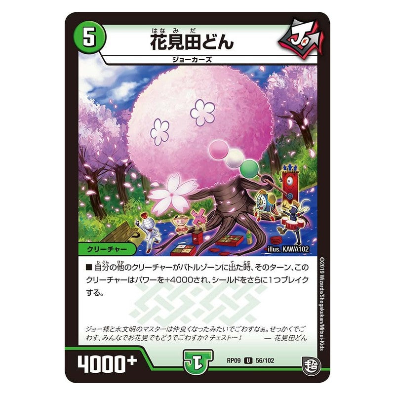 RP09 56/102 [JP] 花見田どん - Duel Masters Japanese