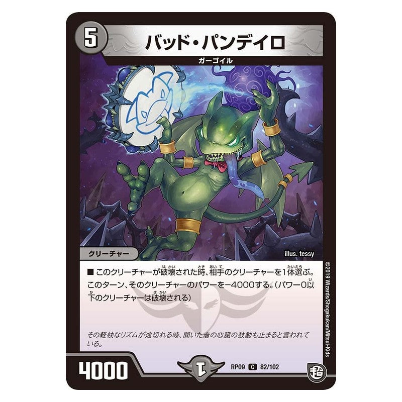 RP09 82/102 [JP] バッド・パンディロ - Duel Masters Japanese