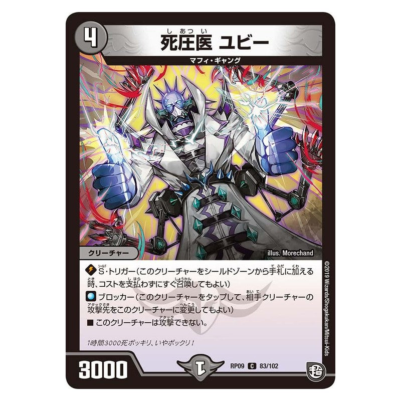 RP09 83/102 [JP] 死圧医 ユビー - Duel Masters Japanese
