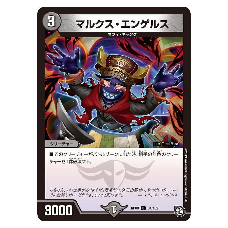 RP09 84/102 [JP] マルクス・エンゲルス - Duel Masters Japanese