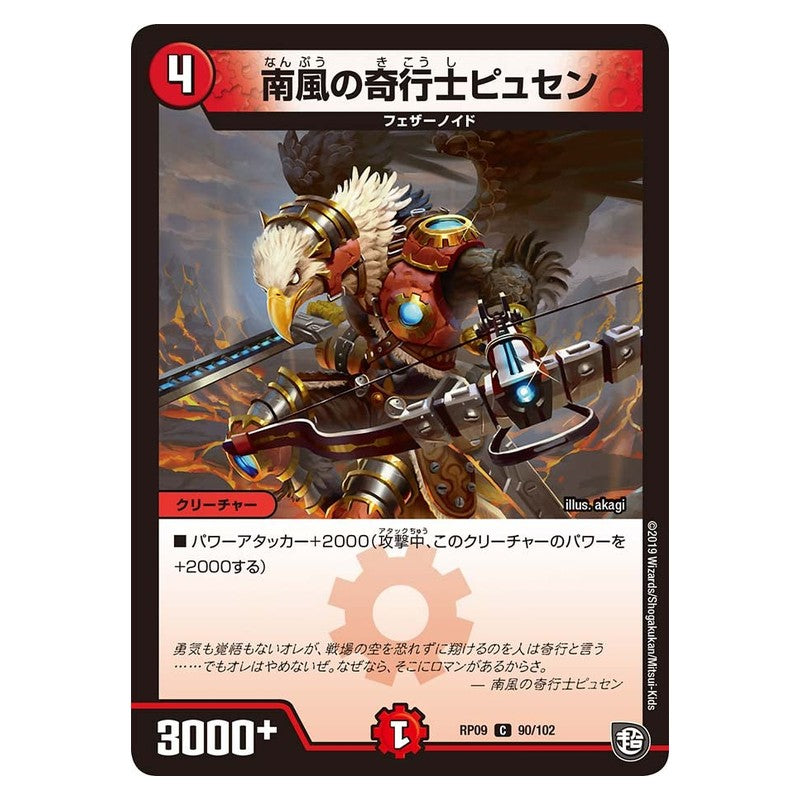 RP09 90/102 [JP] 南風の奇行士ピュセン - Duel Masters Japanese