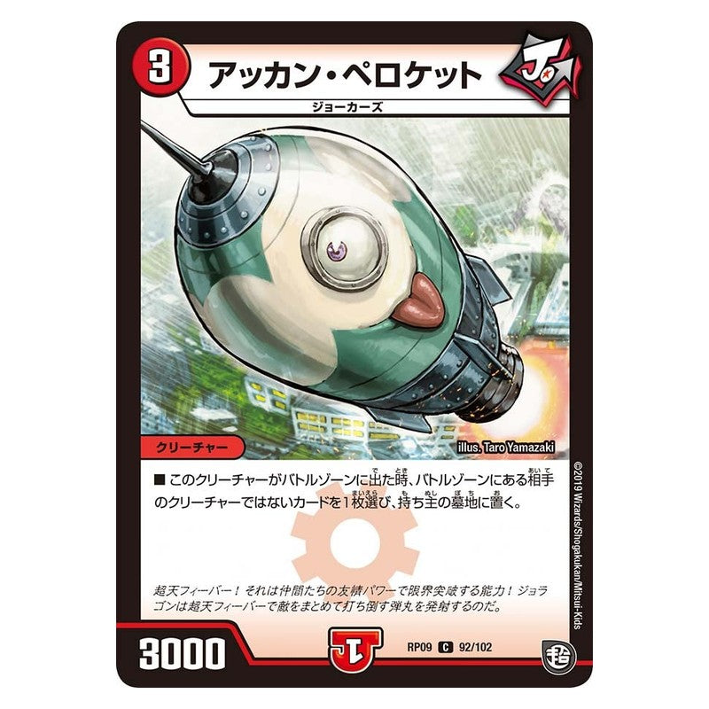RP09 92/102 [JP] アッカン・ペロケット - Duel Masters Japanese