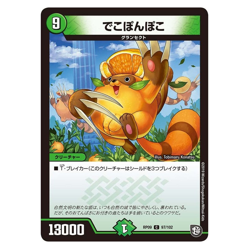 RP09 97/102 [JP] でこぽんぽこ - Duel Masters Japanese