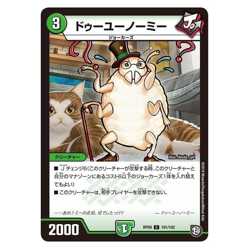 RP09 101/102 [JP] ドゥーユーノーミー - Duel Masters Japanese