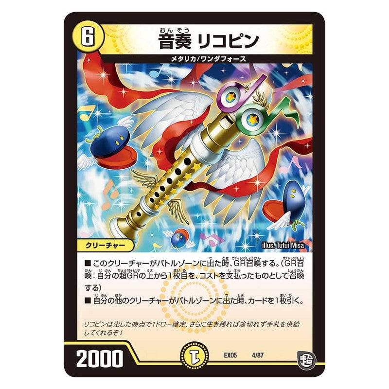 EX05 4/87 [JP] 音奏 リコピン - Duel Masters Japanese