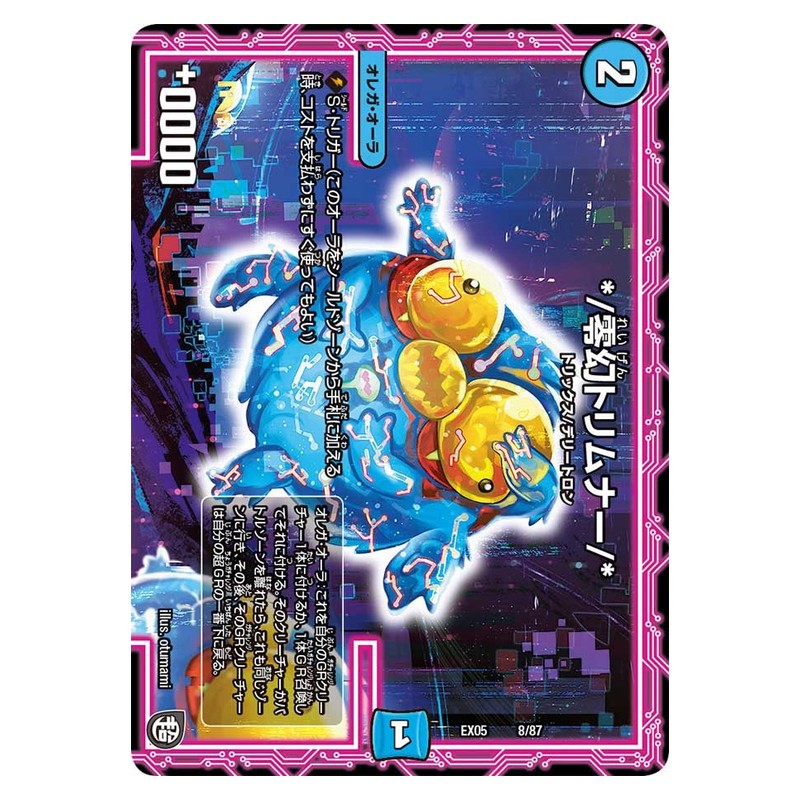 EX05 8/87 [JP] */零幻トリムナー/* - Duel Masters Japanese