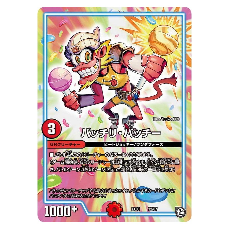 EX05 12/87 [JP] バッチリ・バッチー - Duel Masters Japanese