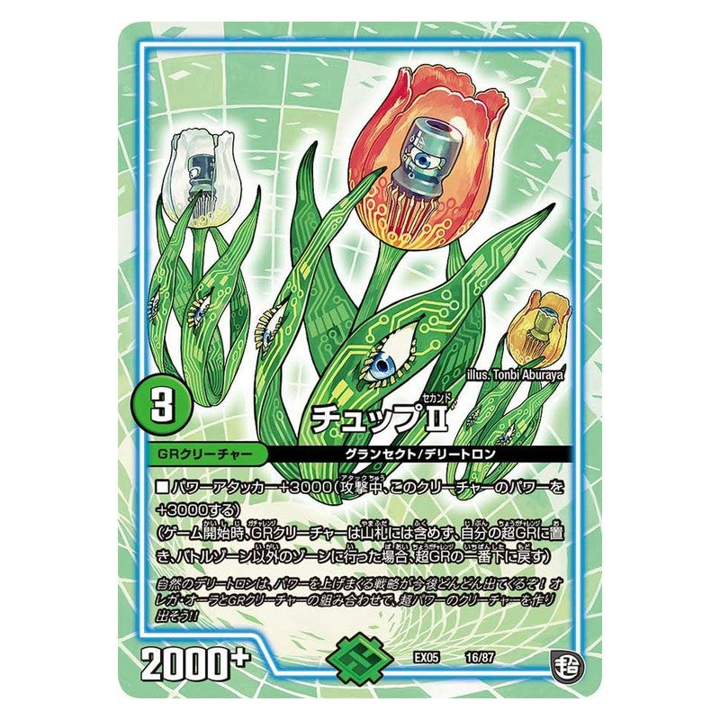 EX05 16/87 [JP] チュップII - Duel Masters Japanese