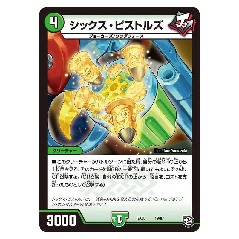 EX05 19/87 [JP] シックス・ピストルズ - Duel Masters Japanese