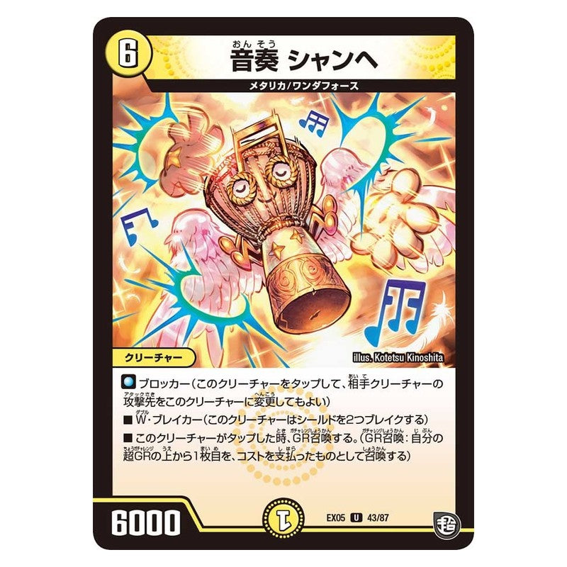 EX05 43/87 [JP] 音奏 シャンヘ - Duel Masters Japanese