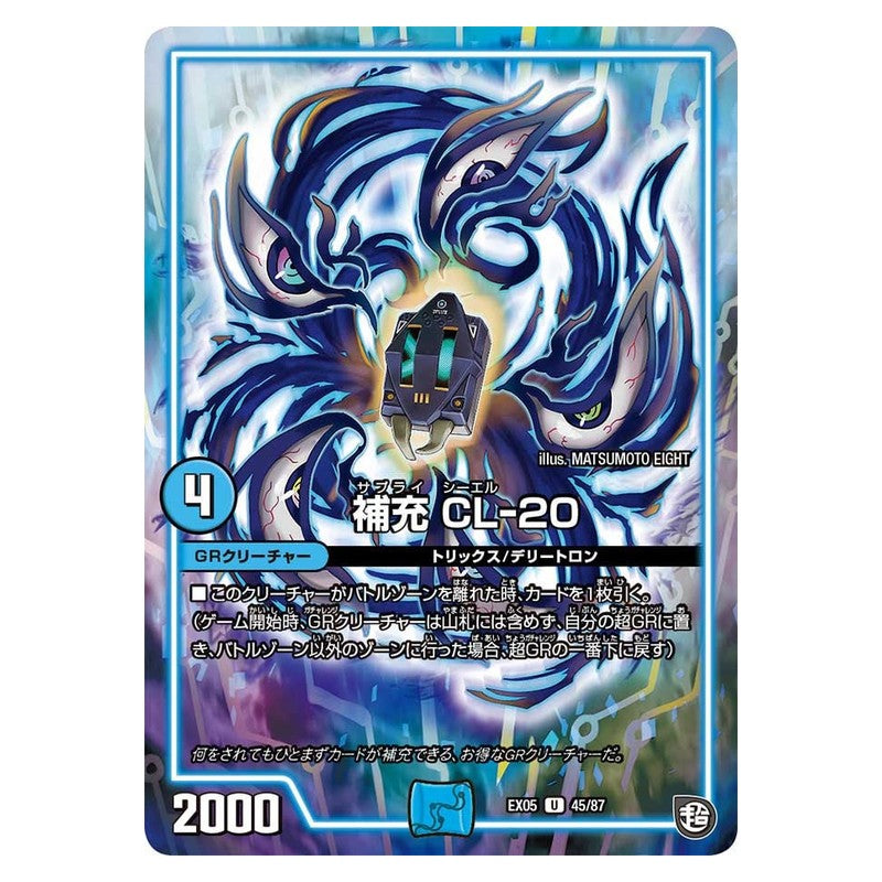 EX05 45/87 [JP] 補充 CL－20 - Duel Masters Japanese