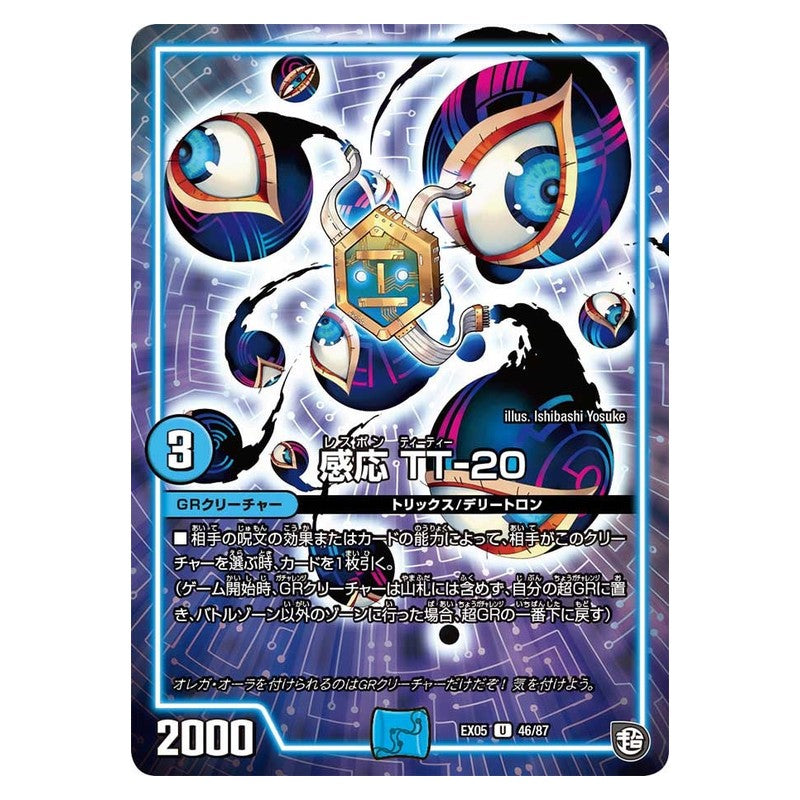 EX05 46/87 [JP] 感応 TT－20 - Duel Masters Japanese