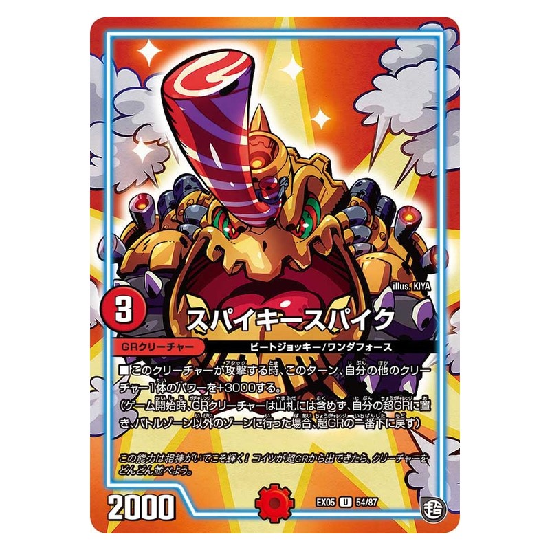 EX05 54/87 [JP] スパイキースパイク - Duel Masters Japanese