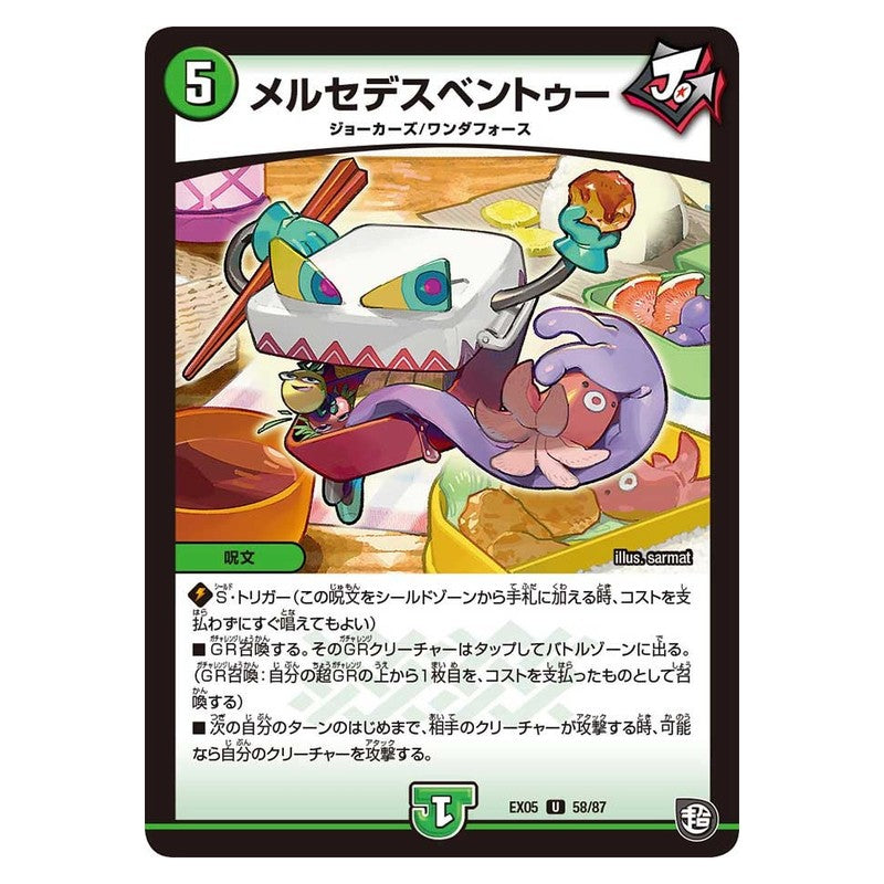 EX05 58/87 [JP] メルセデスベントゥー - Duel Masters Japanese