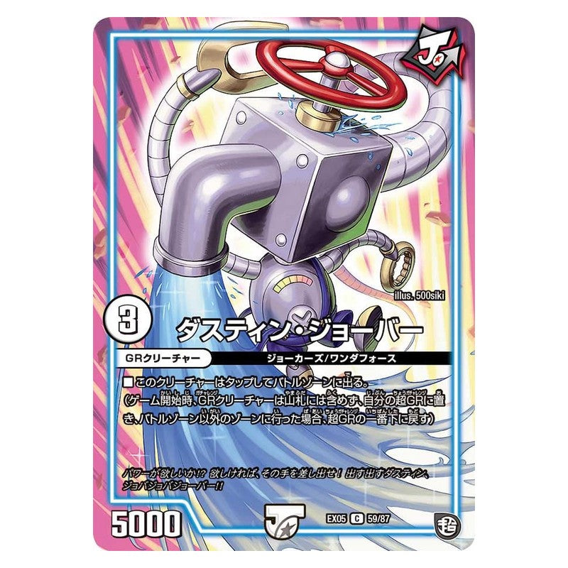 EX05 59/87 [JP] ダスティン・ジョーバー - Duel Masters Japanese