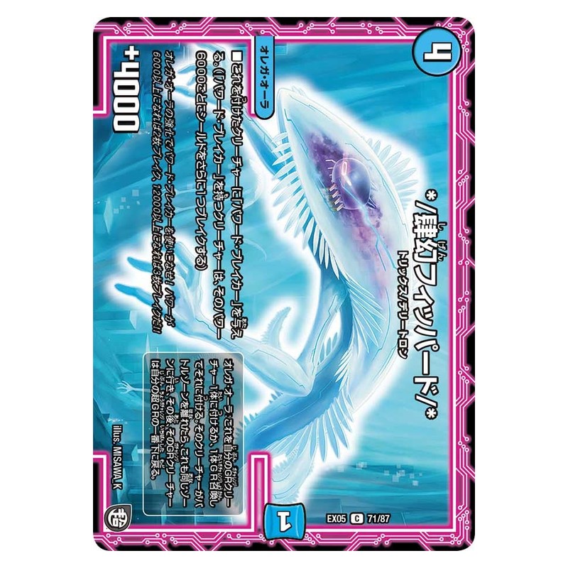 EX05 71/87 [JP] */肆幻フィッパード/* - Duel Masters Japanese