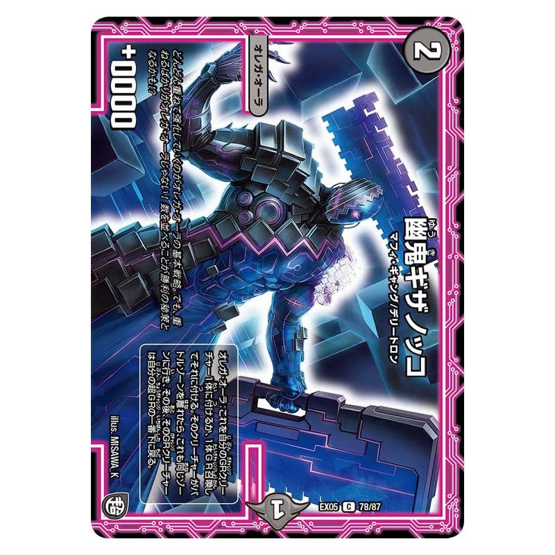 EX05 78/87 [JP] 幽鬼ギザノッコ - Duel Masters Japanese