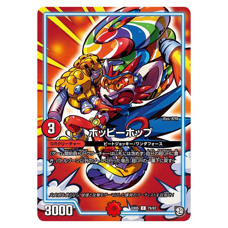 EX05 79/87 [JP] ホッピーホップ - Duel Masters Japanese