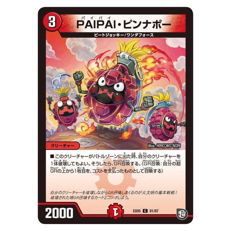 EX05 81/87 [JP] PAIPAI・ピンナポー - Duel Masters Japanese