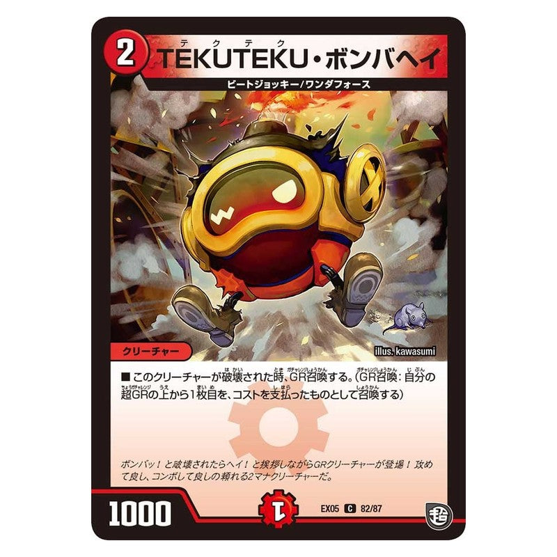 EX05 82/87 [JP] TEKUTEKU・ボンバヘイ - Duel Masters Japanese