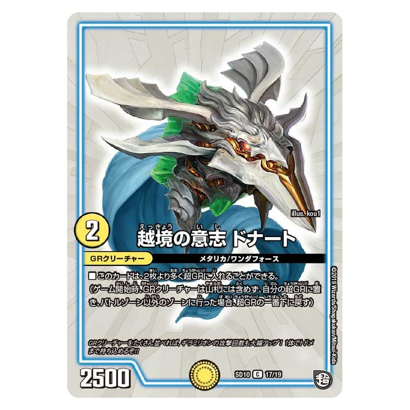 SD10 17/19 [JP] 越境の意志 ドナート - Duel Masters Japanese