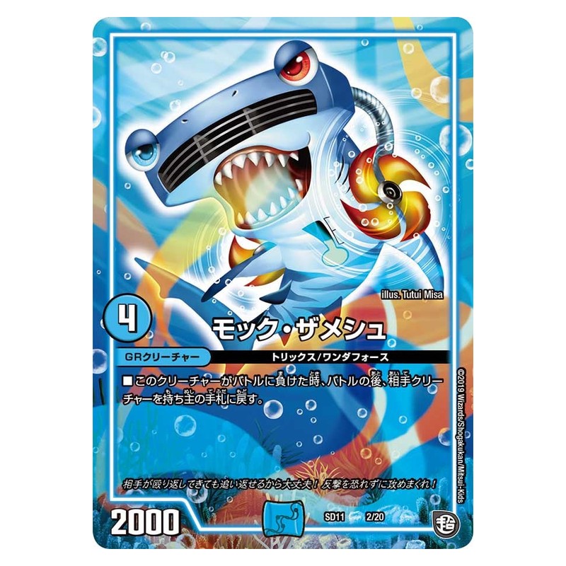 SD11 2/20 [JP] モック・ザメシュ - Duel Masters Japanese